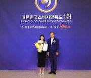 프리드라이프, '대한민국 소비자만족도 1위' 수상…6년 연속