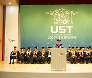 UST 2023년 후기 학위수여식 개최…수명연장 규명, 양자컴 실현 기여 등 성과내고 졸업