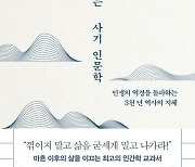 [새책] 마흔에 읽는 사기 인문학