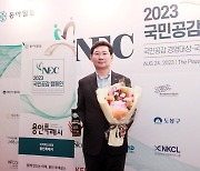 이상일 용인시장, '2023 국민 공감 캠페인' 지역혁신경영 대상 수상