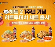 ‘히트2’ 서비스 1주년 네네치킨과 제휴 프로모션 진행