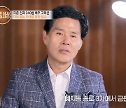 고태산 "금은방 해서 번 돈 도박으로 40억 날려"(특종세상)