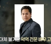 [TVis] ‘악역 전문 배우’ 고태산 “8개월째 일용직 생활 중” (특종세상)