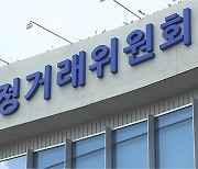 소비자 집단 분쟁조정 요건 완화‥50명 이상 피해 예상 시 가능