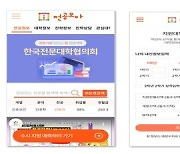 전문대 입학정보 앱 ‘전공모아’, 합격예측 기능 추가