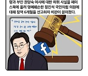 [세컷칼럼] 정진석 징역 6개월의 실체는?