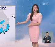 [저녁 날씨] 내일 새벽까지 강원·남부 강한 비