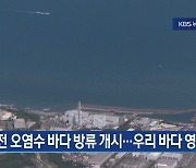 [8월 24일] 미리보는 KBS뉴스9