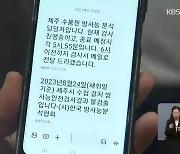 검사 통과 수산물만 위판…방사능 검사는 어떻게?