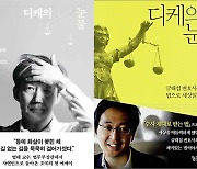 "조국 신간 내면서…금태섭 책 제목 훔쳤다" 주장 나와