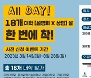 한국산업기술진흥원, '조기취업형 계약학과' 공동 대학 입시 설명회 개최