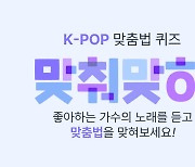 SBS Premium collects K-pop data through interactive content