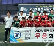 화성시 U-15, 금강송 추계중등축구 우승 ‘시즌 V2’