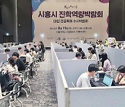 시흥교육지원청 진학역량박람회, 입시 전쟁 “전략으로 승부” [꿈꾸는 경기교육]