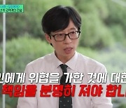 연이은 흉기 난동 사건에…유재석 "너무 화가 나, 강력 처벌해야"