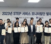 한기대 온라인평생교육원, STEP 모니터링단 발대식 열어