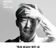 “조국, 금태섭 책 제목 훔쳐”… 15년전 추천사 쓴 ‘디케의 눈’과 제목 유사