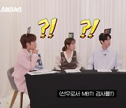 수호, 맡은 배역 MBTI 검사를? “캐릭터 분석에 도움 될 거 같아서” [문명특급]