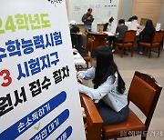 ‘수능 원서접수 시작…’ [이상섭의 포토가게]