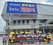 전남도청 동부청사 앞에서 "일본 후쿠시마 오염수 해양투기 반대"