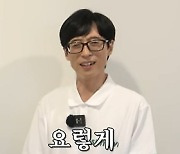 유재석 “데뷔 30년 넘었지만 쉽지 않아…‘무도’ 부담 컸다”(핑계고)