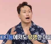 “대치동 은마아파트 28년 거주” 송진우, 8학군 출신인데 장동민 동문 ‘폭소’(홈즈)