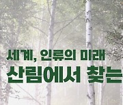 원주시, 강원세계산림엑스포 통해 국제행사 견문 넓힌다