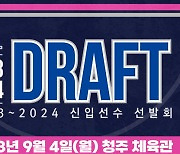 여자농구 WKBL 신입 선발회 29명 참가…9월4일 개최