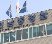 편의점 돌며 교통카드 충전하고 도망친 50대 체포