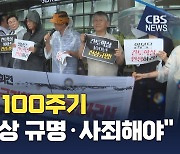 간토학살 100주기, "일본 정부 잘못 인정하고 사과하라"