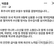 박종훈 교육감 "수산물 전수검사 강화, 안전한 급식 최선"