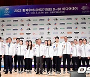 2022 항저우아시아경기대회 D-30 미디어데이 [사진]