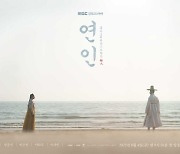 남궁민 사극멜로 '연인', 들리는가 앓는 소리 [Oh!쎈 초점]