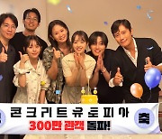 오스카 출품 '콘크리트 유토피아' 300만 돌파..범죄3·밀수 이어 3번째 [공식]