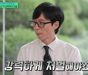 유재석, 연이은 범죄예고 글에 분노...“장난이나 호기심 아냐, 분명한 책임 필요”