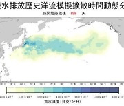 대만 "일본 방류 오염수, 1∼2년 후 대만 인근 해역 도착할 듯"