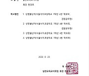 서이초 '연필사건' 학부모 4명 결국 고발 당해