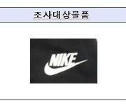 ‘가짜 나이키’ 업체 산업부에 '수입금지' 철퇴 맞았다