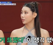 '홍김동전' 라치카, '네버' 히트 예감 "15분 만에 후렴 안무 나와" [TV캡처]