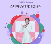 부동의 이세영..스타랭킹 女 배우 18주 연속 1위