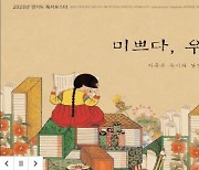 [경기소식] 9월 '독서의 달' 시군 도서관 1천144건 행사