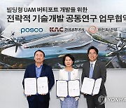 빌딩형 UAM 버티포트 개발 위한 전략적 기술개발 공동연구 업무협약