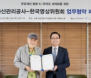 옛 경찰서, 법원을 영상 촬영지로…캠코·영상위 협약