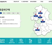 미군반환공여구역 한눈에…경기도, 온라인플랫폼 마련