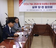 CCU 기술 고도화 및 위성통신 활성화를 위한 실무 당정협의회