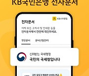 국민은행 "KB스타뱅킹서 국세청 모바일 안내문 제공"