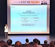 국민은행, 은퇴설계 상담 'KB골든라이프센터' 3주년 기념 세미나 개최