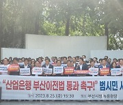 국민의힘 부산, 산업은행 부산이전법 개정 촉구 서명운동 돌입