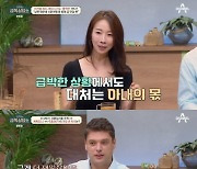 오은영 박사 "미카엘 아내, 보모 같아…부부 균형 깨져있어"