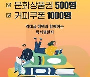 책 읽고 미션 수행하면 커피 쿠폰 증정...'오독완' 챌린지